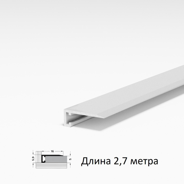 Микроплинтус для пола белый , плинтус напольный 16х5мм, длина 2,7 метра ...