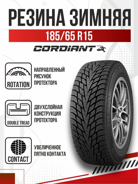 Шины для легковых автомобилей Cordiant 185/65 14 Зима Шипованные ...