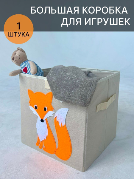Ящик для игрушек Коробки для детского стеллажа, 32х32х4 см - купить по ...
