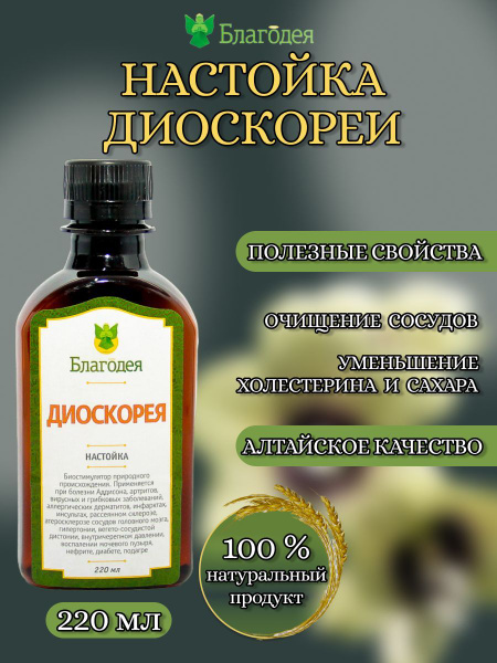 Настойка диоскореи "Благодея-Алтай" 220 мл. - купить с доставкой по ...