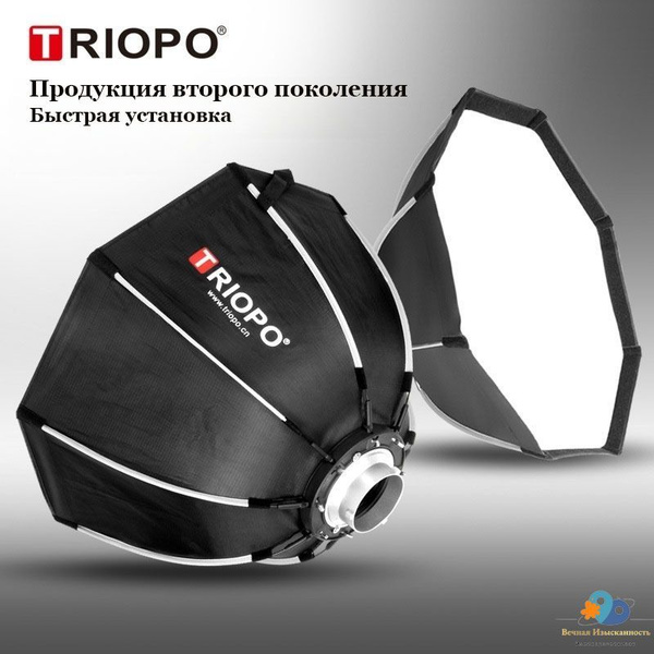 Октобокс Софтбокс для вспышки Triopo Bowens 90 см,K2-90 - купить с ...