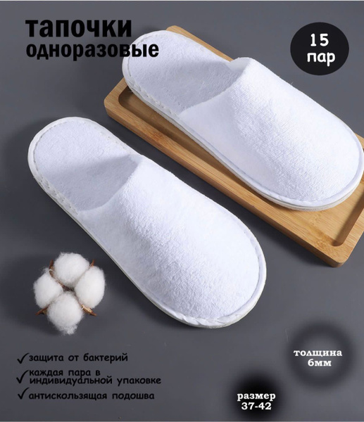 Тапочки одноразовые - купить с доставкой по выгодным ценам в интернет ...