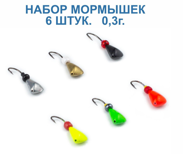 Мормышки для зимней и летней рыбалки ПИРС, 0,3г, 6 штук. - купить с ...
