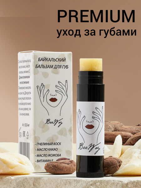 Увлажняющий бальзам для губ с пчелиным воском, маслом какао и маслом ...