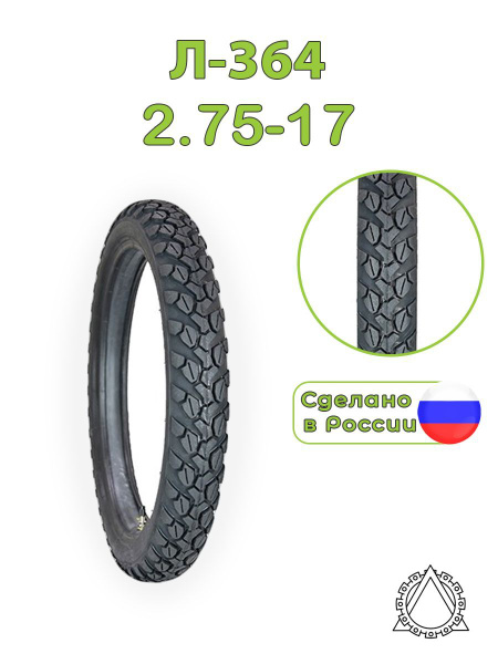 Петрошина Мотошины Л-364 80/100 R17 41 P - купить с доставкой по ...