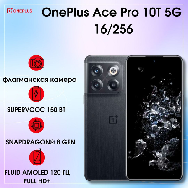 Смартфон OnePlus Ace Pro 10T - купить по выгодной цене в интернет ...
