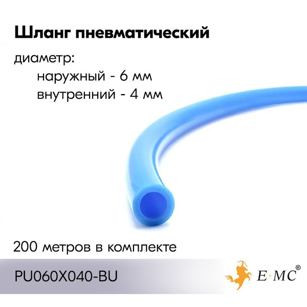 Шланг пневматический E.MC, полиуретановый с наружным диаметром 6 мм ...