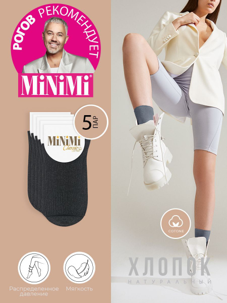 Носки Minimi Cotone, 5 пар - купить с доставкой по выгодным ценам в ...