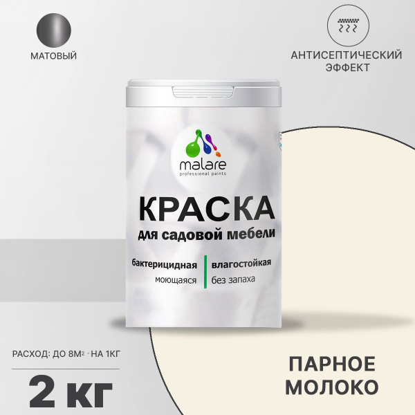 Акриловая краска Malare для садовой мебели/ по дереву, для наружных и ...