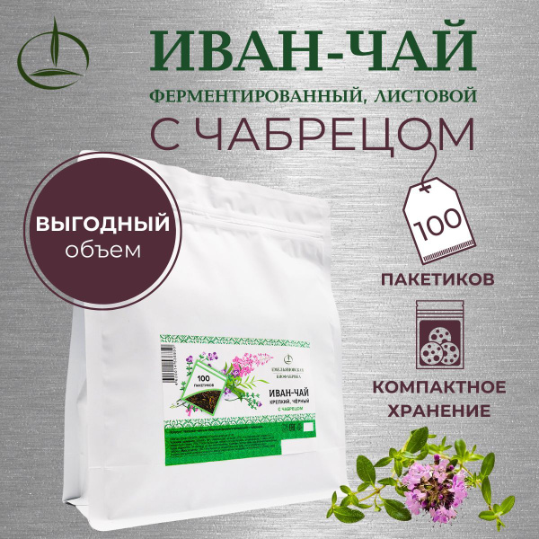 Иван чай, 100 пак., с Чабрецом - купить с доставкой по выгодным ценам в ...