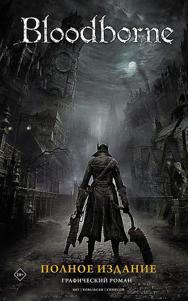 Bloodborne. Полное издание - купить с доставкой по выгодным ценам в ...