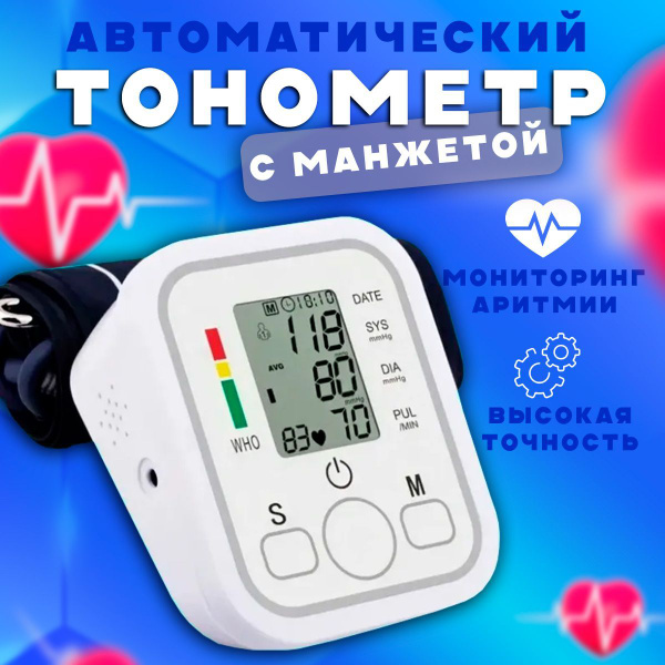 Тонометр автоматический для измерения артериального давления и пульса ...