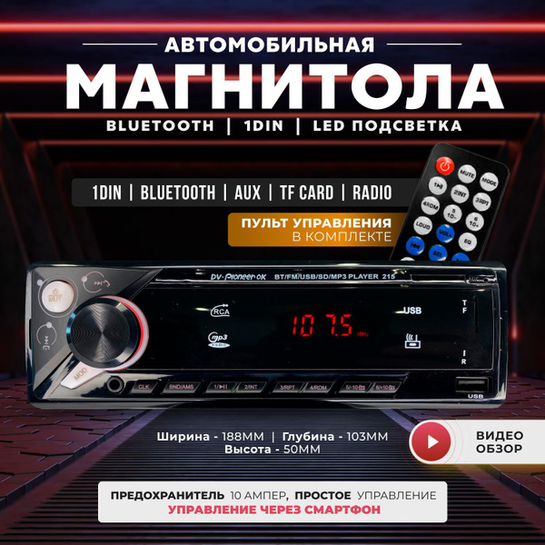 Магнитола для авто с блютуз 1 din пионер ок пульт aux usb 2151 DIN ...