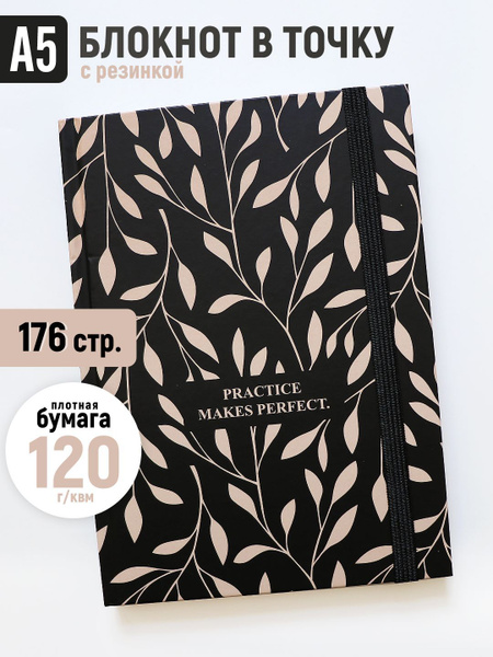 Блокнот ТОЧКИ СТИКЕРЫ БУМАГА A5 (14.8 × 21 см), листов: 88 - купить с ...