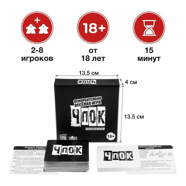 Весёлая настольная игра "Чпок " для компании взрослых 18+ / GaGa Games ...