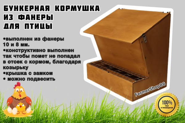 Бункерная кормушка для кур, бройлеров, уток, цесарок ёмкостью10л ...