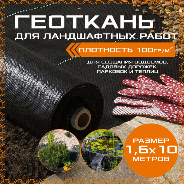 Агроткань от сорняков, 100 г-кв.м - купить по выгодны ценам в интернет ...
