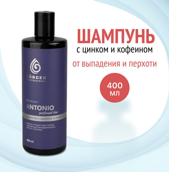 BORGER Шампунь мужской Antonio с цинком и кофеином, 400 мл - купить с ...