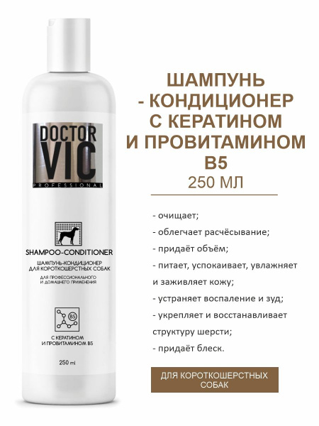 Шампунь-кондиционер DOCTOR VIC с кератином и провитамином В5 для ...