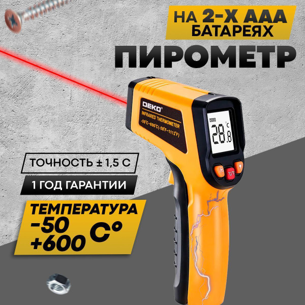 Пирометр инфракрасный DEKO - купить по выгодной цене в интернет ...