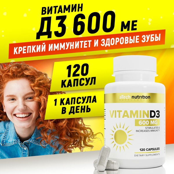 Витамин Д3 600ME, 120 капсул по 450 мг, aTech Nutrition - купить с ...