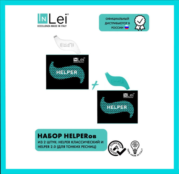 InLei Helper (хелпер) гребешок для ресниц и хелпер 2.0 бирюзовый ...