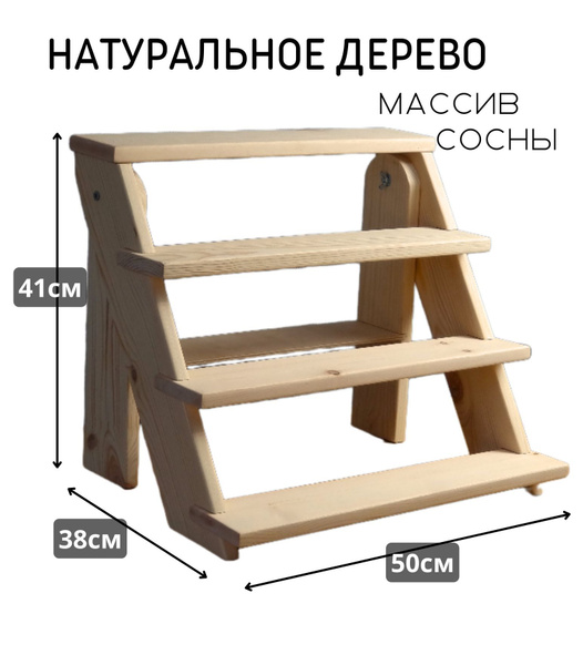 Стеллаж для ярмарки Настольная полка лесенка/горка - купить в интернет ...