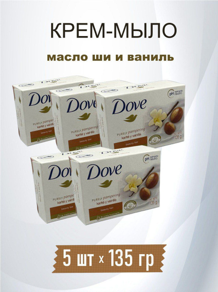 Крем-Мыло DOVE Масло Ши и Ваниль 5 шт - купить с доставкой по выгодным ...