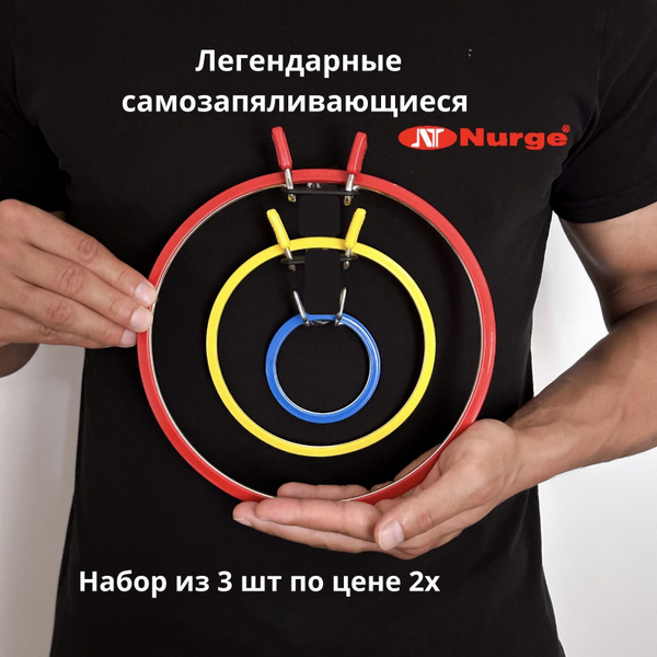 Набор пяльцы Nurge самозапяливающиеся цветные 3 шт по цене 2х - купить ...