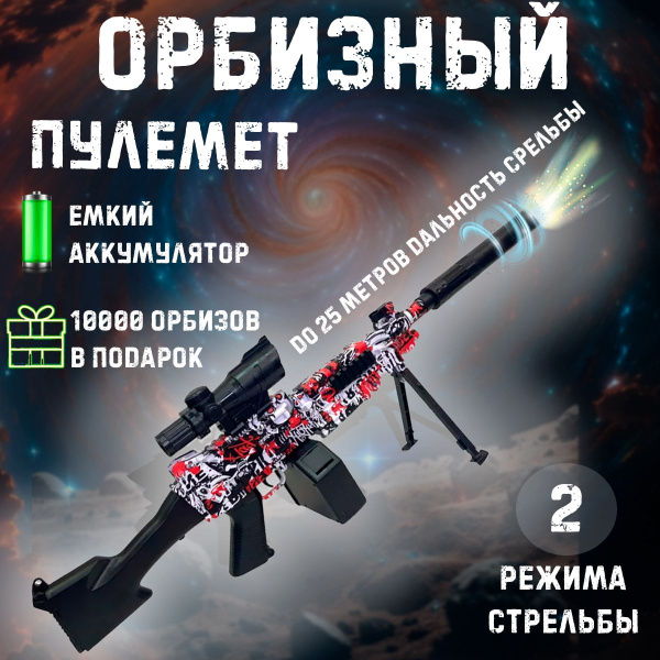 Гидрогелевый автомат-бластер DIY с пулями орбиз купить на OZON по ...