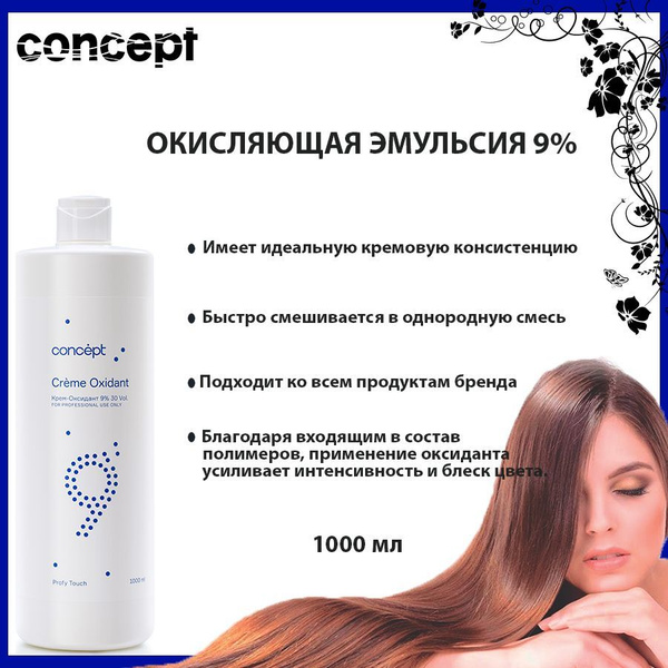 Concept, Окислитель для волос профессиональный ,крем оксидант ...