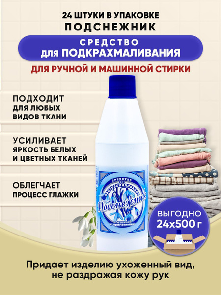 Подснежник Подкрахмаливающее средство 24шт - купить с доставкой по ...