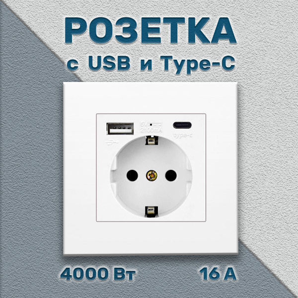 Розетка электрическая с USB и Type-C - купить по низкой цене в интернет ...