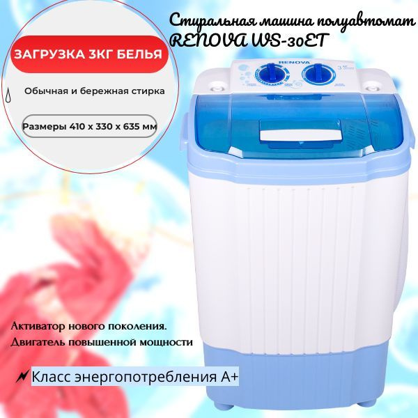 Стиральная машина RENOVA WS-30ET (Россия), белый - купить по выгодной ...