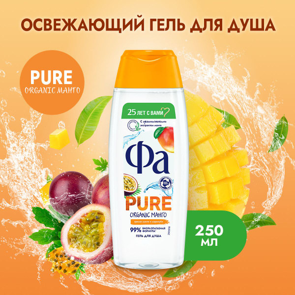 Фа Гель для душа женский Pure Organic Манго, 250 мл - купить с ...