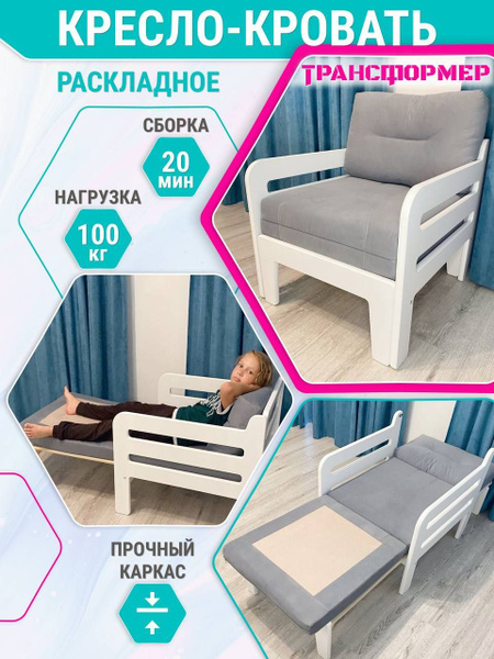 Кресло-кровать белый форвард, 71х78х90 см, Микровелюр, Жаккард купить ...
