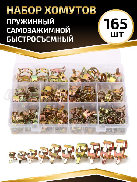 Хомут для шланга пружинный из оцинкованного металла + щипцы, набор 165 ...