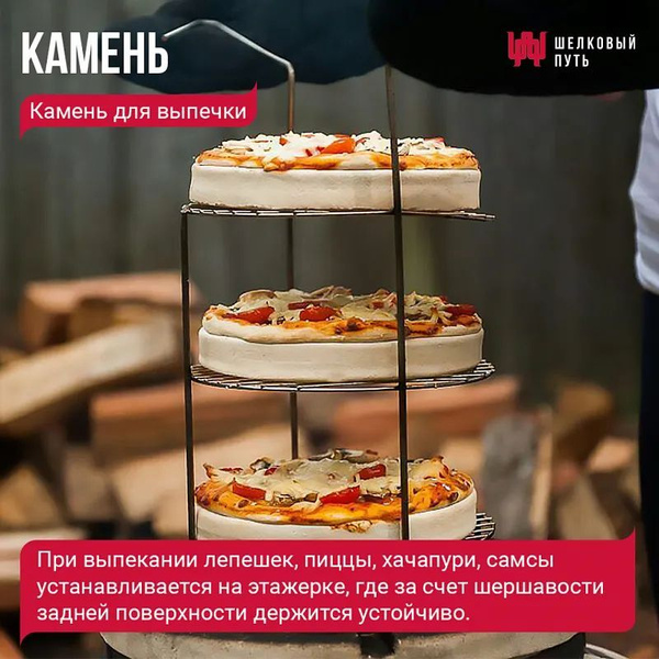 Камень для выпечки 21 см (Охотник, Есаул, Сармат Большой, Барс, Аполлон ...