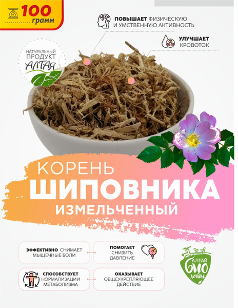 Корень шиповника измельченный 100 г - купить с доставкой по выгодным ...