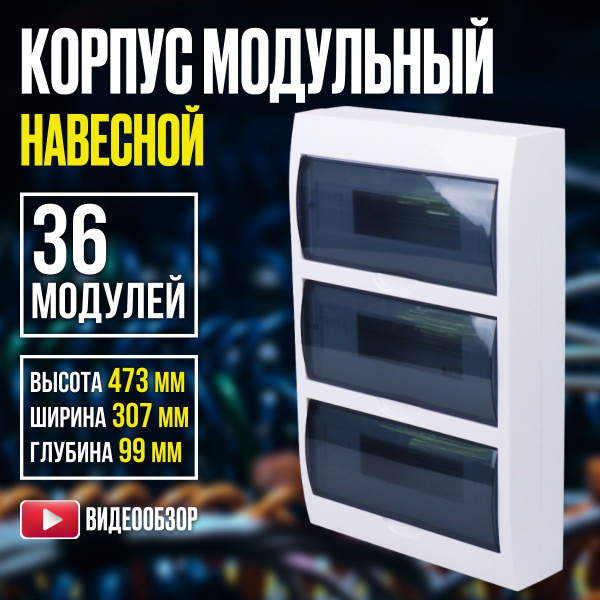 Бокс/щиток электрический пластиковый для автоматов, щит ...