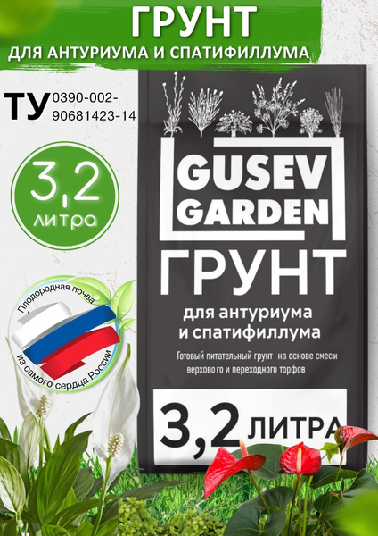 Грунт для антуриума и спатифиллума - купить по низкой цене в интернет ...