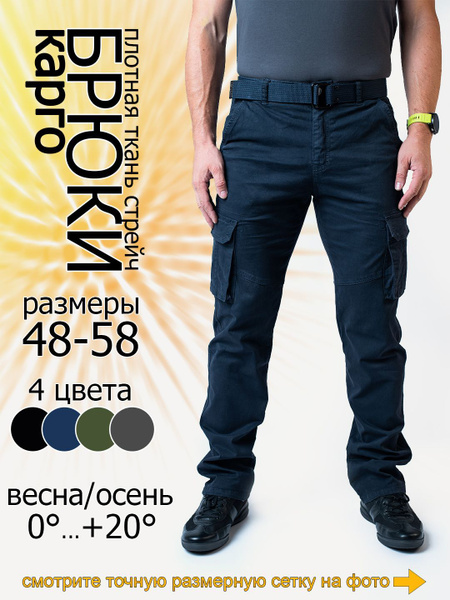 Брюки Мужской карго синий Хлопок, Спандекс Спортивный, размер 58 ...