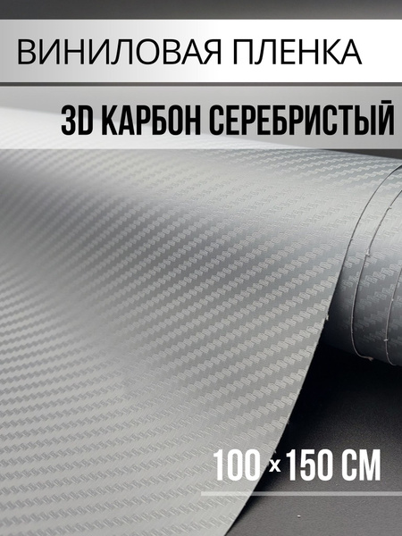 Пленка виниловая 1 мх150 см - купить с доставкой по выгодным ценам в ...