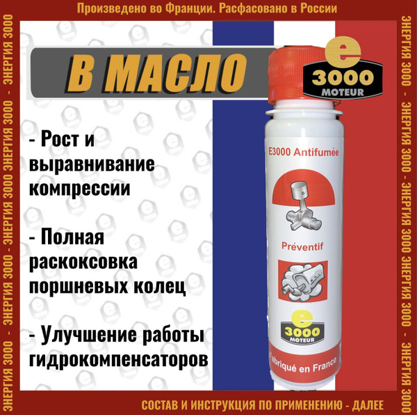 Присадка в масло Противодымный препарат (Раскоксовка) - купить с ...