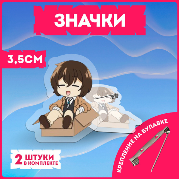 Значки на рюкзак набор аниме " великий из бродячих псов " - купить с ...