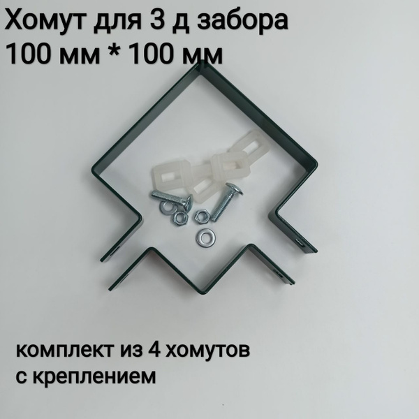 Хомут 100 мм100 - 100, 4 шт., Цинк - купить по выгодной цене в интернет ...