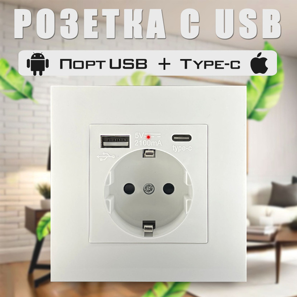 Розетка с USB портами Type-C и Type-A 220В с заземлением - купить по ...