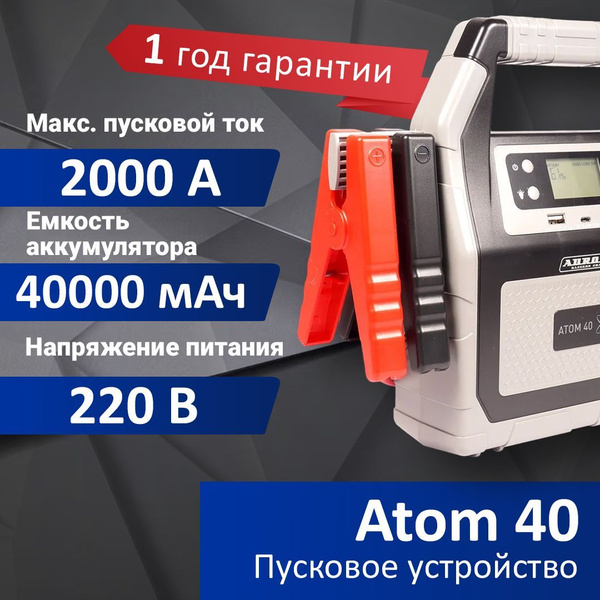 Пусковое зарядное устройство AURORA ATOM 40 (12/24В) (6120362) - купить ...
