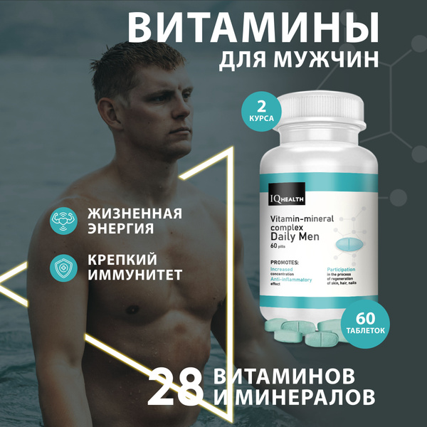 Витамины для мужчины комплекс Дейли Мен, таблетки массой 1600 мг, 28 ...