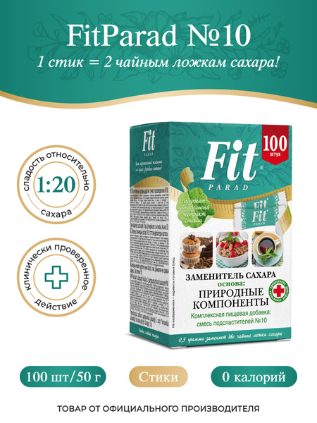 FitPARAD / Сахарозаменитель ФитПарад №10 стик, коробка 100 шт. - купить ...